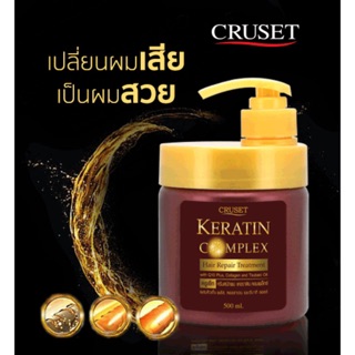 ครูเซ็ท เคราติน คอมเพล็กซ์ แฮร์ รีแพร์ ทรีทเม้นท์ ขนาด 500มล  Cruset Keratin Complex Hair Repair Treatment