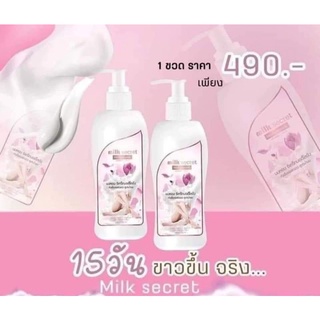 🤍💗#โลชั่นสูตรน้ำนม milk โลชั่นนมหอมซีเคร็ท Milk Secret หัวเชื้อเร่งผิวขาว