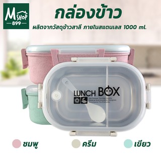 กล่องข้าว ภายในสแตนเลส 1000 ml #1237 - สีชมพู , สีครีม , สีเขียว กล่องอาหาร สแตนเลส - เครื่องใช้ในบ้าน