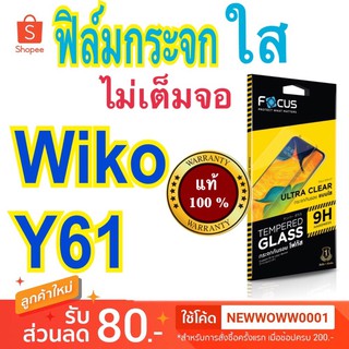 Focusฟิล์มกระจกใส Wiko Y61 ไม่เต็มจอ