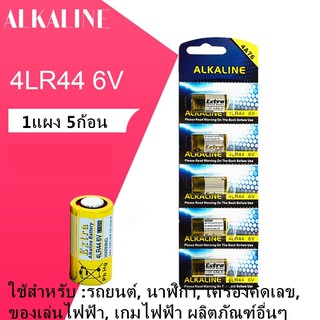 ถ่าน 4LR44 6V Alkaline Battery 476A สำหรับกล้อง และ Beauty Pen ของแท้ 💯%( 1แผงละ 5ก้อน )