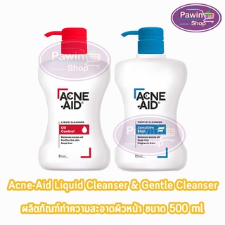 Acne Aid Cleanser 500 ml สีแดง สีฟ้า [แอคเน่–เอด ลิควิด คลีนเซอร์]