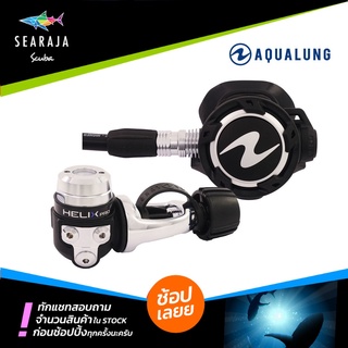 ชุดเรคกูเรเตอร์ AQUALUNG HELIX PRO REGULATOR