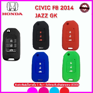 ปลอกซิลิโคนหุ้มรีโมทรถยนต์ฮอนด้า Honda Civic  FB ปี 2014 /Jazz GK ปลอกหุ้มรีโมทกันรอย ซองหุ้มกุญแจกันกระแทกสีดำแดงน้ำเงิ