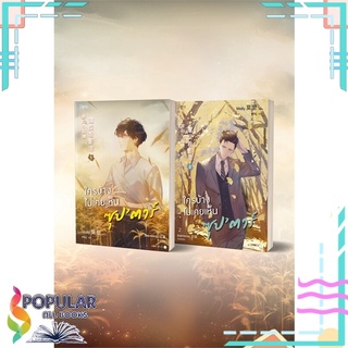 หนังสือ   ใครบ้างไม่เคยเห็นซุปตาร์ เล่ม 1-2 (2 เล่มจบ)#  Rose