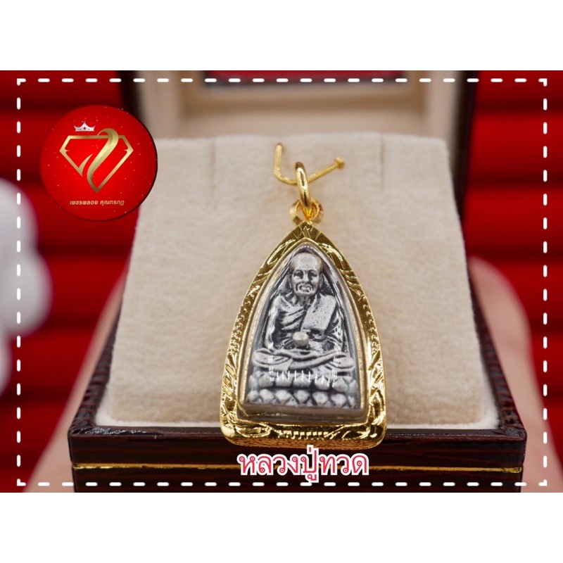 จี้พระหลวงปู่ทวด (องค์สีดำ)หุ้มทองแท้100% ทองไมครอนแคล้วคลาดปลอดภัย

<p>“><center></p>
<h4></h4>
<p><p><font color=