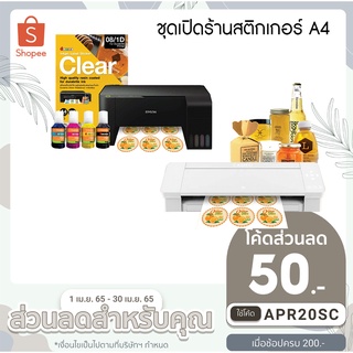 ชุดเครื่องทำสติ๊กเกอร์ หมึกกันน้ำ  EPSON L3210 ขนาดA4 พิมพ์เอกสารทั่วไปพร้อมเครื่องตัดสติกเกอร์ Cameo V4 รุ่นยอดนิยม .