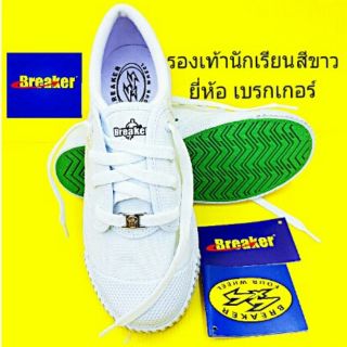 รองเท้านักเรียนสีขาว ยี่ห้อเบรกเกอร์