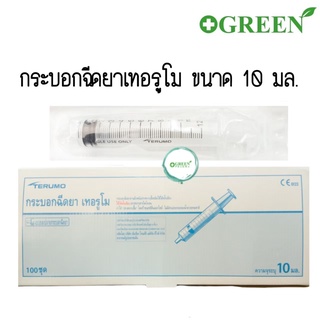 (ยกกล่อง)Terumo syringe กระบอกฉีดยา ยี่ห้อ เทอรูโม