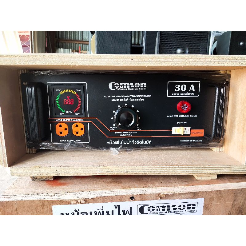 หม้อเพิ่มไฟCOMSON 30แอมป์กึ่งอัตโนมัติรุ่นใหม่ล่าสุดทองแดงแท้