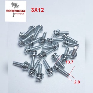 สกรู 3X 12 ( 20 ชิ้น) สกรูติดแหวนสปริง เพื่อใช้ในงานต่างๆ