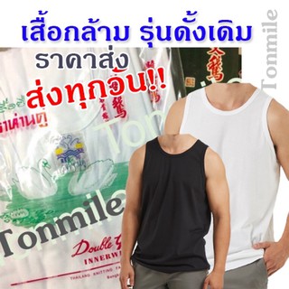 เสื้อกล้ามห่านคู่ 34-52 สีขาว สีดำ แท้ 100%  เสื้อกล้ามตราห่าน เสื้อกล้ามตราห่านคู่ กล้ามห่านคู่