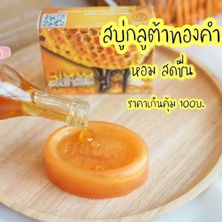 Madmee สบู่กลูต้าคอลลาเจนน้ำผึ้งทองคำ ช่วยลดความมัน-ลดสิว-กลิ่นหอมสดชื่น ของแท้100%