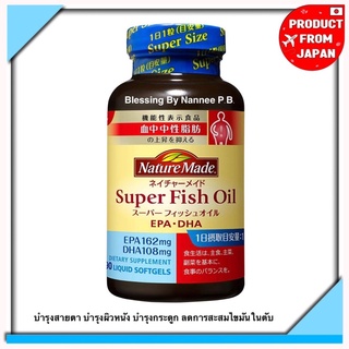 (Pre Order)Nature Made Super Fish Oil 90Capsules. อาหารเสริมน้ำมันปลา