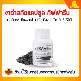 [ส่งฟรี] เซซามิน งาดำ กิฟฟารีน เซซามิ ชนิดแคปซูบ Sesame - S Giffarine อาหารเสริมกระดูก สารสกัดงาดำ เพิ่มมวลกระดูก