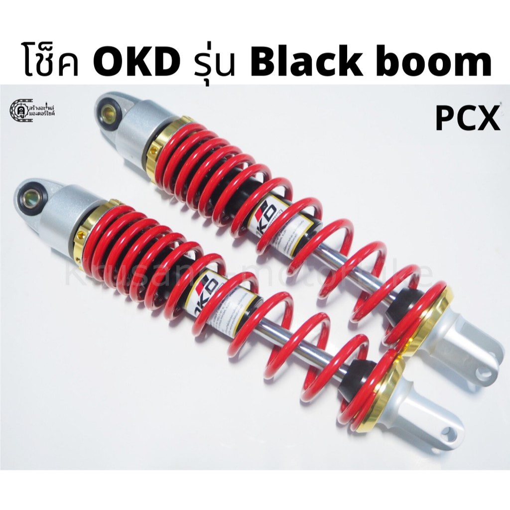 โช๊คหลัง PCX / Nmax ยี่ห้อ OKD รุ่น Black boom &amp; สปริงเเดง &amp; เเกนดำ (เเหวนทอง) &amp; ความสูง 310 mm /  330 mm