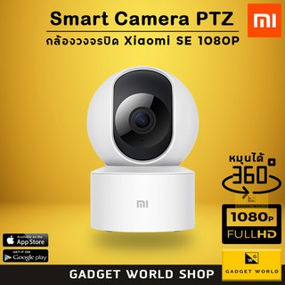 กล้องวงจรปิด Xiaomi Smart Camera SE 1080P 360° คมชัด กล้องวงจรไร้สาย Wifi Wirless IP Camera กล้องวงจรปิดอัจฉริยะ