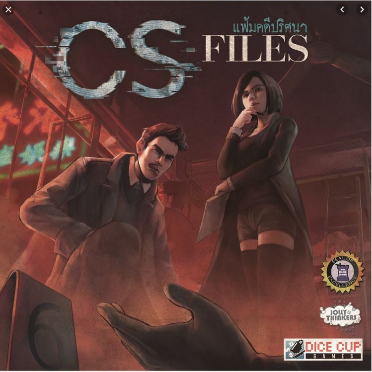 CS Files (TH) (แฟ้มคดีปริศนา)