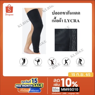 ARSUXEO ปลอกขากันแดด กัน UV เนื้อผ้า lycra (2ข้าง)