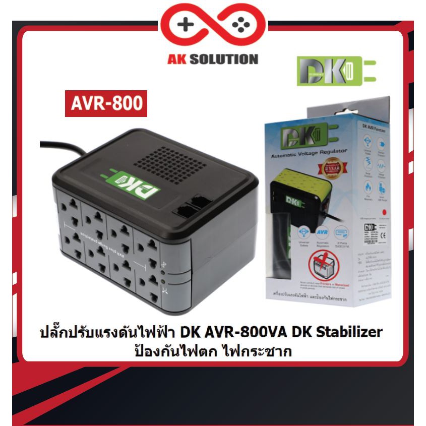 เครื่องปรับแรงดันไฟฟ้า Stabilizer AVR 800VA DK (เครื่องปรับแรงดันไฟฟ้า (AVR) และป้องกันไฟกระชาก) ไม่