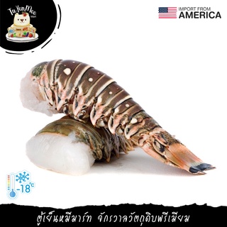 227G/PACK(2PCS) หางล็อบสเตอร์แคนาดาติดเปลือก FROZEN LOBSTER TAILS