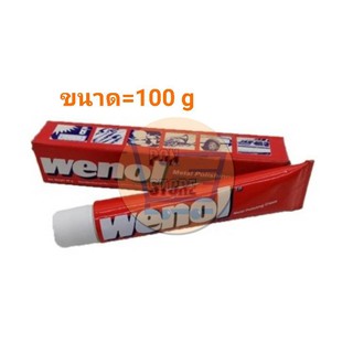 ครีมขัดโลหะ น้ำยาขัดเงา วีนอล WENOL 100 g