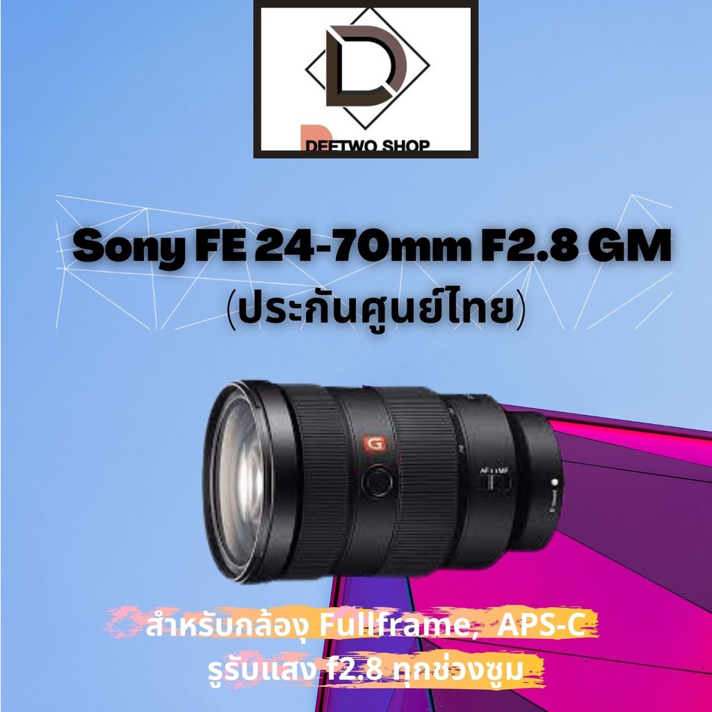 Sony FE 24-70mm F2.8 GM (ประกันศูนย์ไทย)