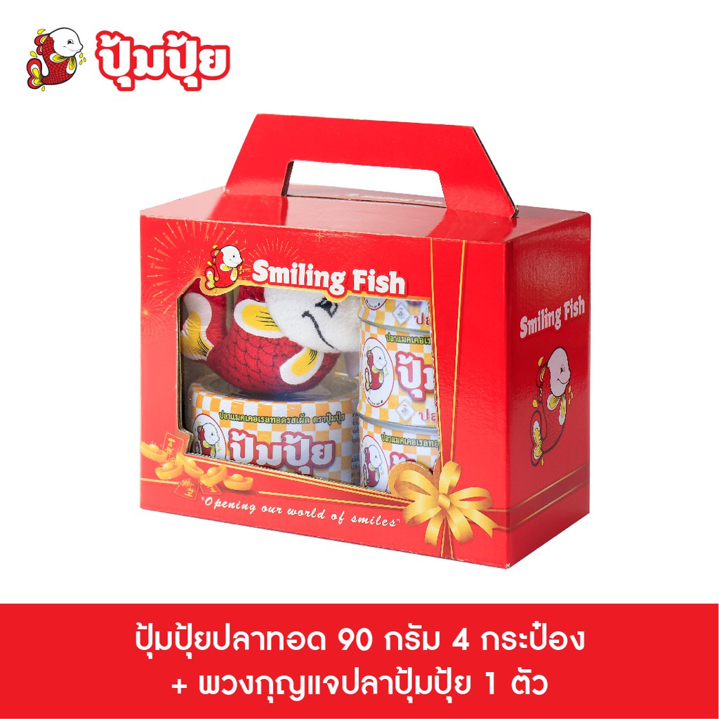 ปุ้มปุ้ย Gift Set ปีใหม่ ชุด B ปลาแมคเคอเรลทอดรสเผ็ด x 4 กระป๋อง พร้อมพวงกุญแจปลาปุ้มปุ้ย 1 ตัว