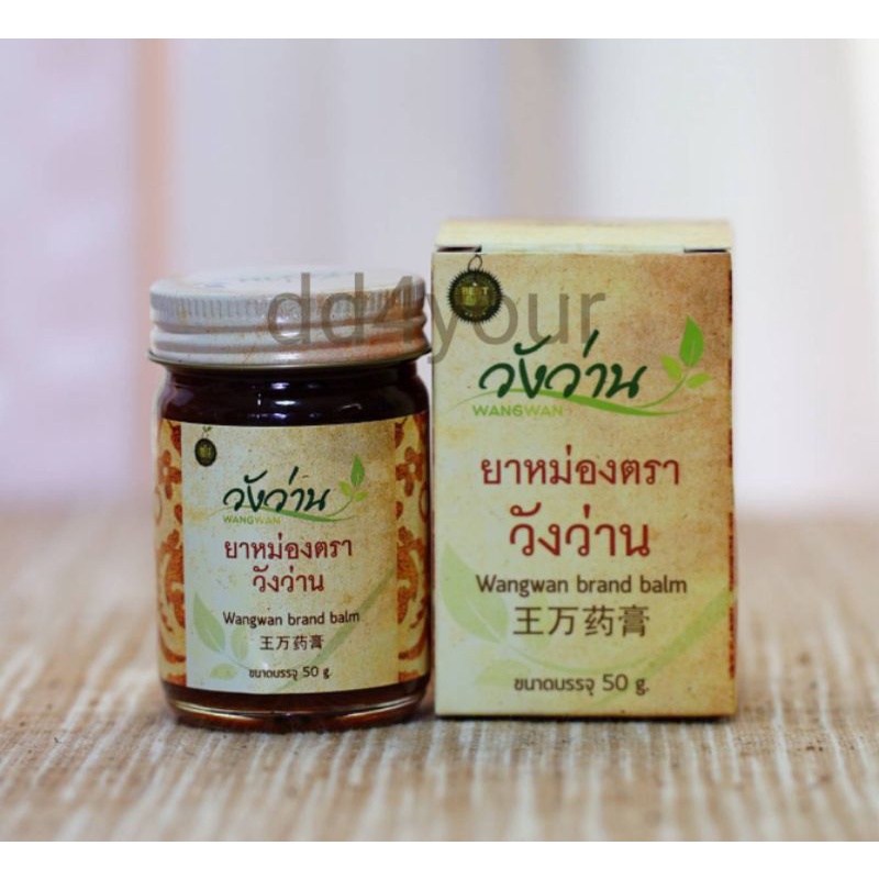 ยาหม่องวังว่าน 50 กรัม