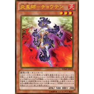 PROM WJMP-JP019 Flaming Star Master - Choten Weekly Jump Gold WJMP-JP019 0807069337003