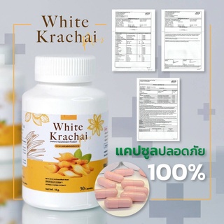 ❤พร้อมส่ง [ กระชายขาวพลัส White Krachai Plus]  ขนาด 30 แคปซูล/ 1 ขวด  [26855]