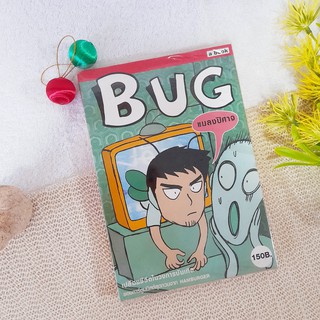 BUG แมลงปีศาจ (การ์ตูน)