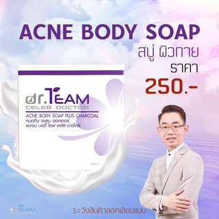 สบู่ Acne Body Soap หมอทีม Dr.Team