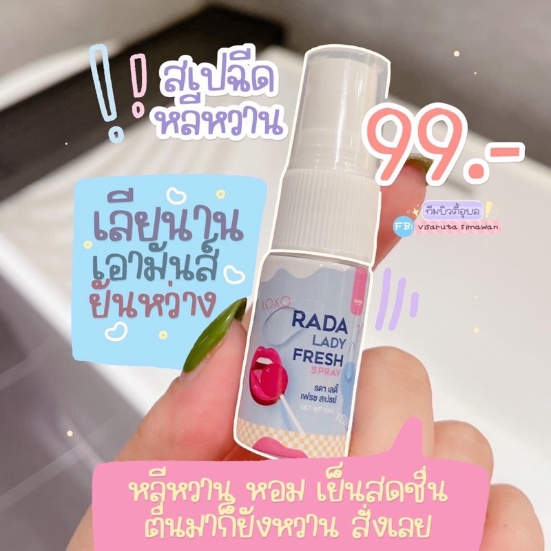 [ลด 20% กรอกโค้ด INC504UV]RADA LADY FRESH SPRAY เลดี้สเปรย์ สเปรย์น้ำหอมสำหรับจุดซ่อนเร้น แบรนด์รดา ( 1 ขวด)