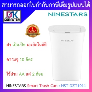 SMART TRASH CAN (ถังขยะอัจฉริยะฝาเปิด-ปิด เองอัตโนมัติ) NINESTARS MOTION SENSOR (NST-DZT1011) WHITE