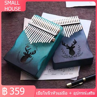 เปียโนนิ้วหัวแม่มือ 21คีย์ Kalimba คาลิมบ้า คาลิมบา เปียโน คีย์บอร์ kalimba Cega kalimba 17 Key Thumb Piano