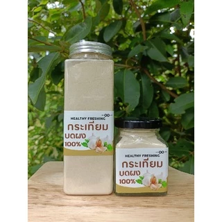 กระเทียมผง 100-232และ250กรัม บดละเอียดล้วน แท้ 100%