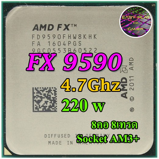 ⚡️CPU FX 9590 4.7 GHz Turbo 5.0 GHz 220W (8คอ 8เทรด) ฟรีซิลิโคน1ซอง
