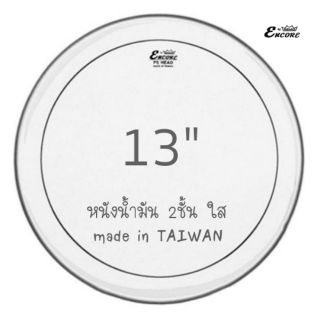 หนังกลอง 13 นิ้ว หนังน้ำมัน 2 ชั้น Encore by Remo /Pinstripe® Clear drumheads  (Taiwan)