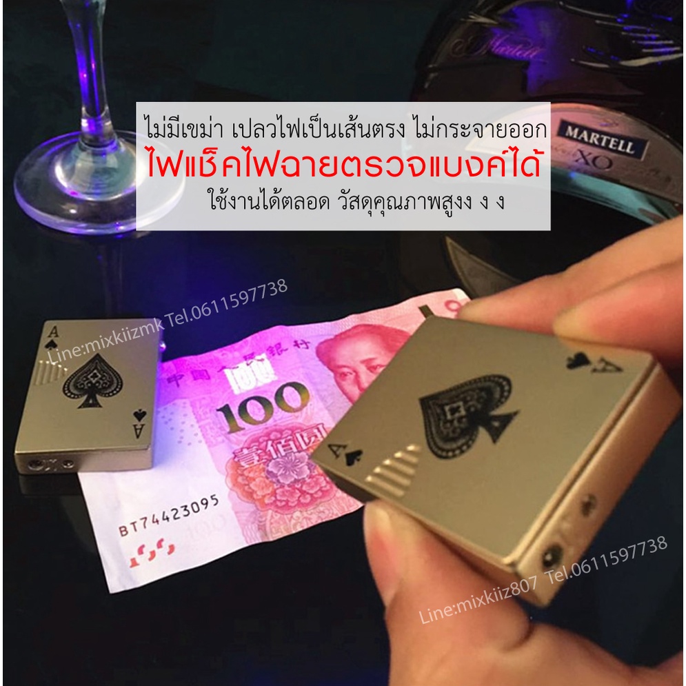ไฟแช็คแก๊ส ไฟฟู่สีเขียว มี 2 ลาย คือ ลายไพ่ King และ ลาย A มีไฟแบล็คไลท์ ดูกันแบงค์ปลอม เติมแก๊ส บูก