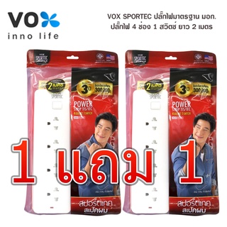 VOX P-140 (แพ็คคู่) ปลั๊กไฟ 4ช่องเสียบ 1สวิตซ์  2เมตร (F5STB-VS01-1404)