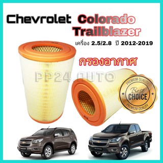 กรองอากาศ ไส้กรองอากาศรถยนต์  กรองอากาศรถยนต์ Chevrolet Colorado Trailblazer ปี 2012-2018 เชฟโรแลต โคโรลาโด้