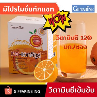 เครื่องดื่มวิตามินซี วิตามินซีเข้นข้น 120 มิลลิกรัม/ซอง ไม่มีน้ำตาล กิฟฟารีน I GIFFARINE เอส แอคติจูส ไฮซี