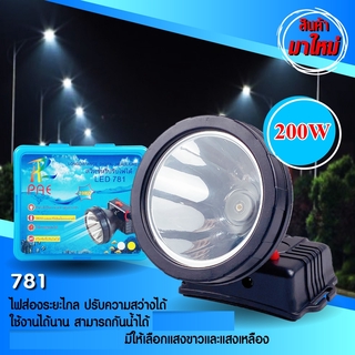 ไฟฉาย ไฟฉายคาดหัว ไฟฉายคาดศรีษะ   รุ่น PAE  781 ใช้งานลุยฝนได้ หลอด LED 200 W แสงพุ่งไกล 1000 เมตร