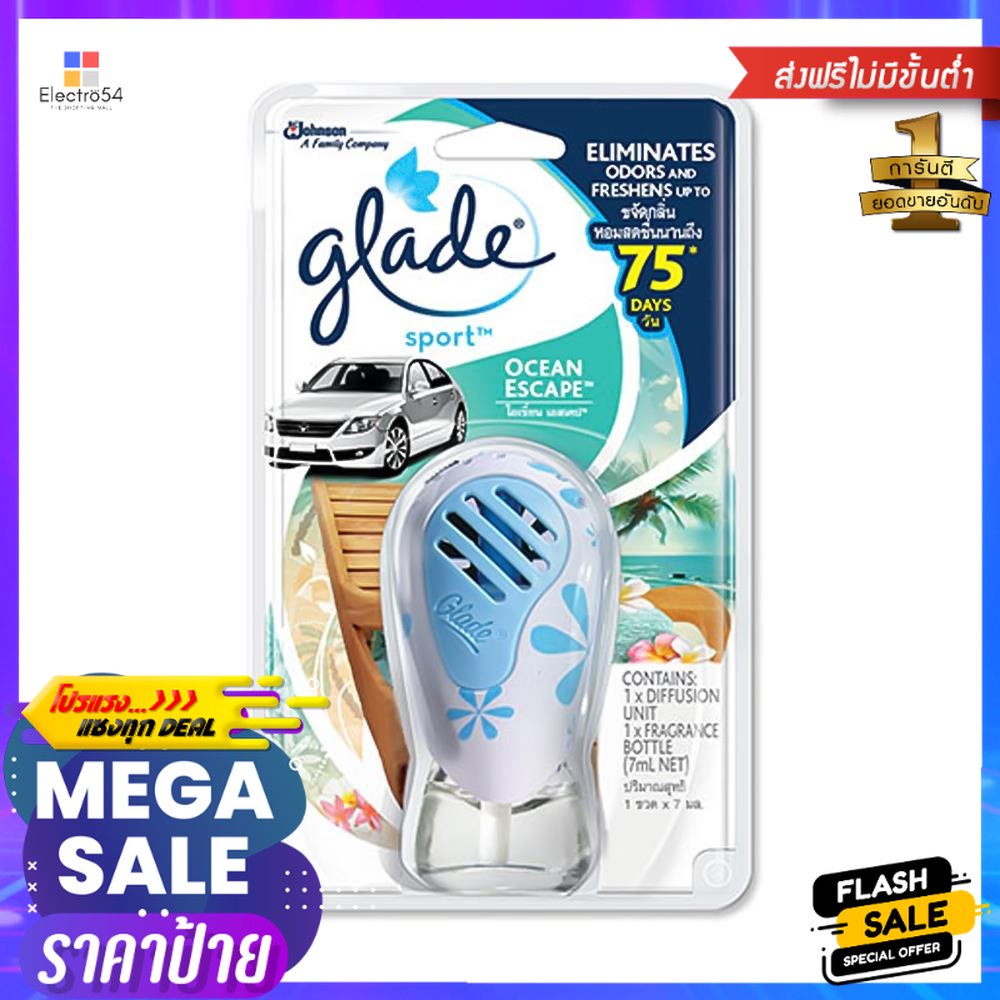 น้ำหอมปรับอากาศรถยนต์ GLADE SPORT 7ml OCEAN ESCAPEAIR FRESHENER PERFUME CAR GLADE SPORT 7ml OCEAN ES