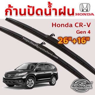 ใบปัดน้ำฝน ก้านปัดน้ำฝน Honda Crv gen4  ขนาด 26 นิ้ว 16 นิ้ว