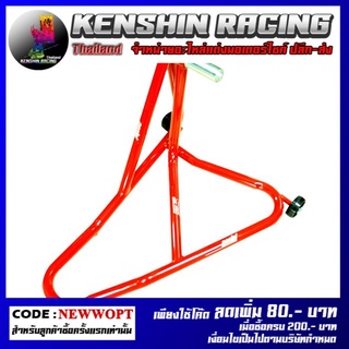 สแตนยกรถ(ยกหลัง) PRO-ARM (DUCATI DEVIL) 002 แดง (4424952000032)