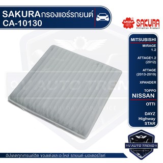 SAKURA กรองแอร์ CA-10130 Mirage 1.0,1.2,3A90 2012,Attrage/TOPPO 2008-13, I 0.6 2006-013/NISSAN OTTI 2005-13/DAYZ Highway