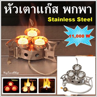 หัวเตาแก๊สซาลาเปา 11000 w หัวเตาแก๊สกระป๋องสั้น หัวแก๊ส หัวเตาแก๊สพกพา  หัวเตาแก๊สกระป๋อง หัวเตาแก๊สสนาม หัวเตาแก๊สแคมป์