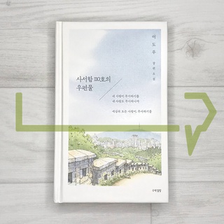 Letterbox 110 (2022 Revised). Novel, Korean